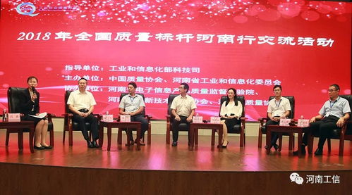 2018年全国质量标杆河南行交流活动在郑州举办