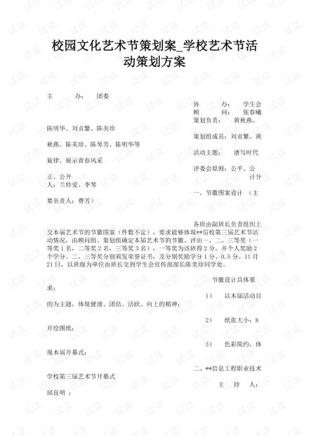 校园文化艺术节策划方案