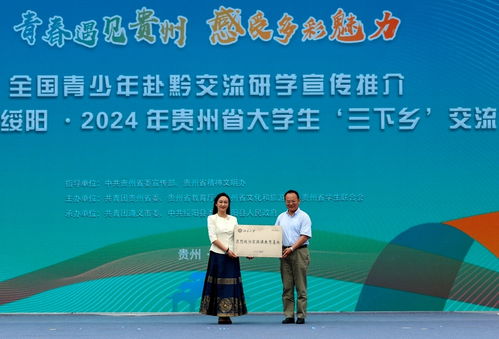 全国青少年赴黔交流研学宣传推介活动在绥阳启动